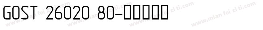 GOST 26020 80字体转换
